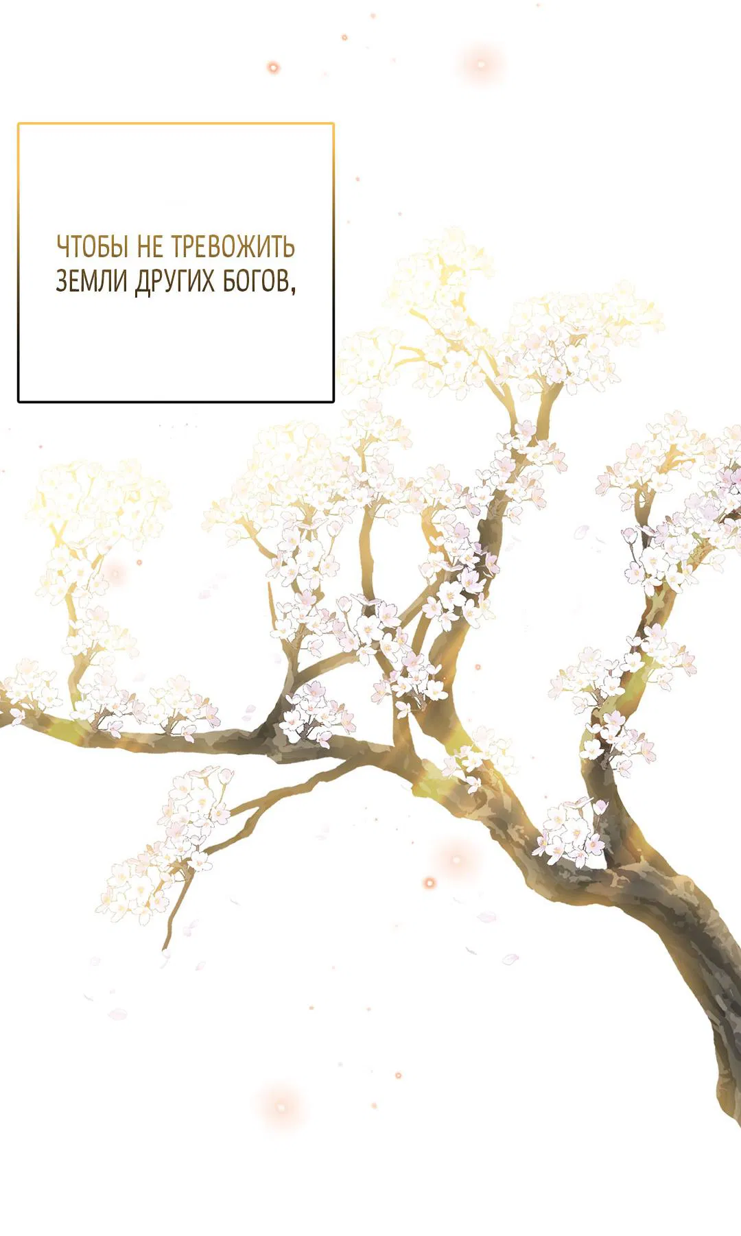 Манга Цветение белой ночи - Глава 12 Страница 77