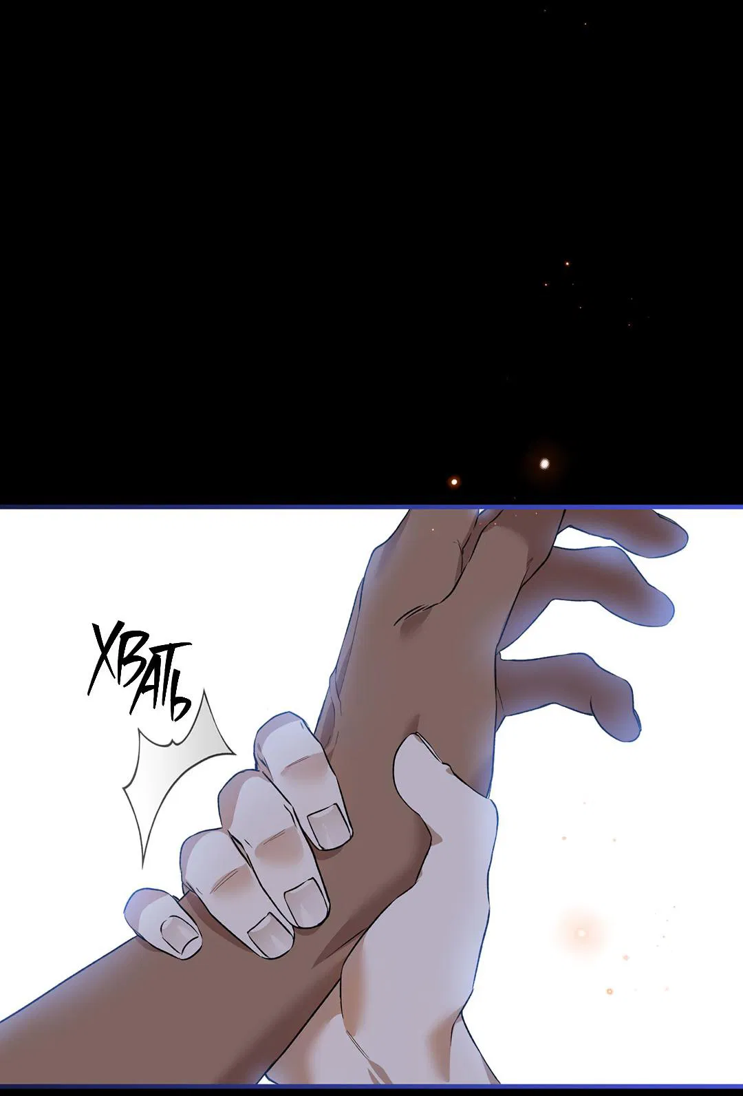 Манга Цветение белой ночи - Глава 12 Страница 9