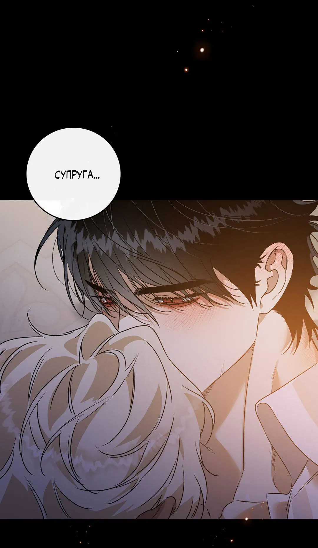 Манга Цветение белой ночи - Глава 12 Страница 31