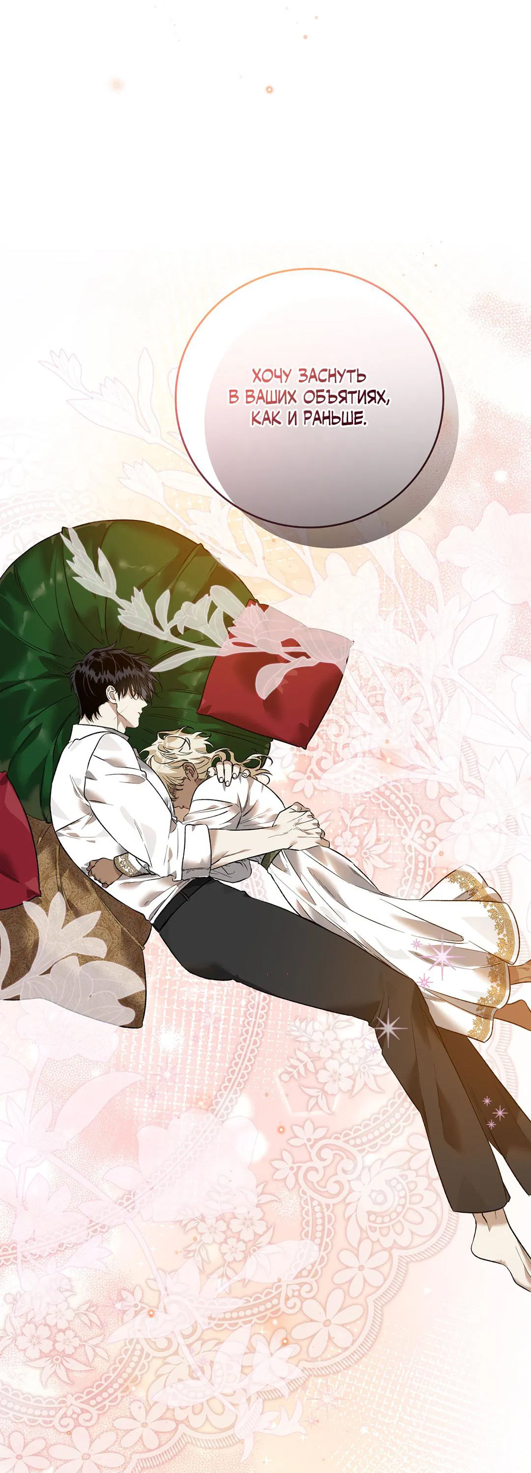 Манга Цветение белой ночи - Глава 12 Страница 33