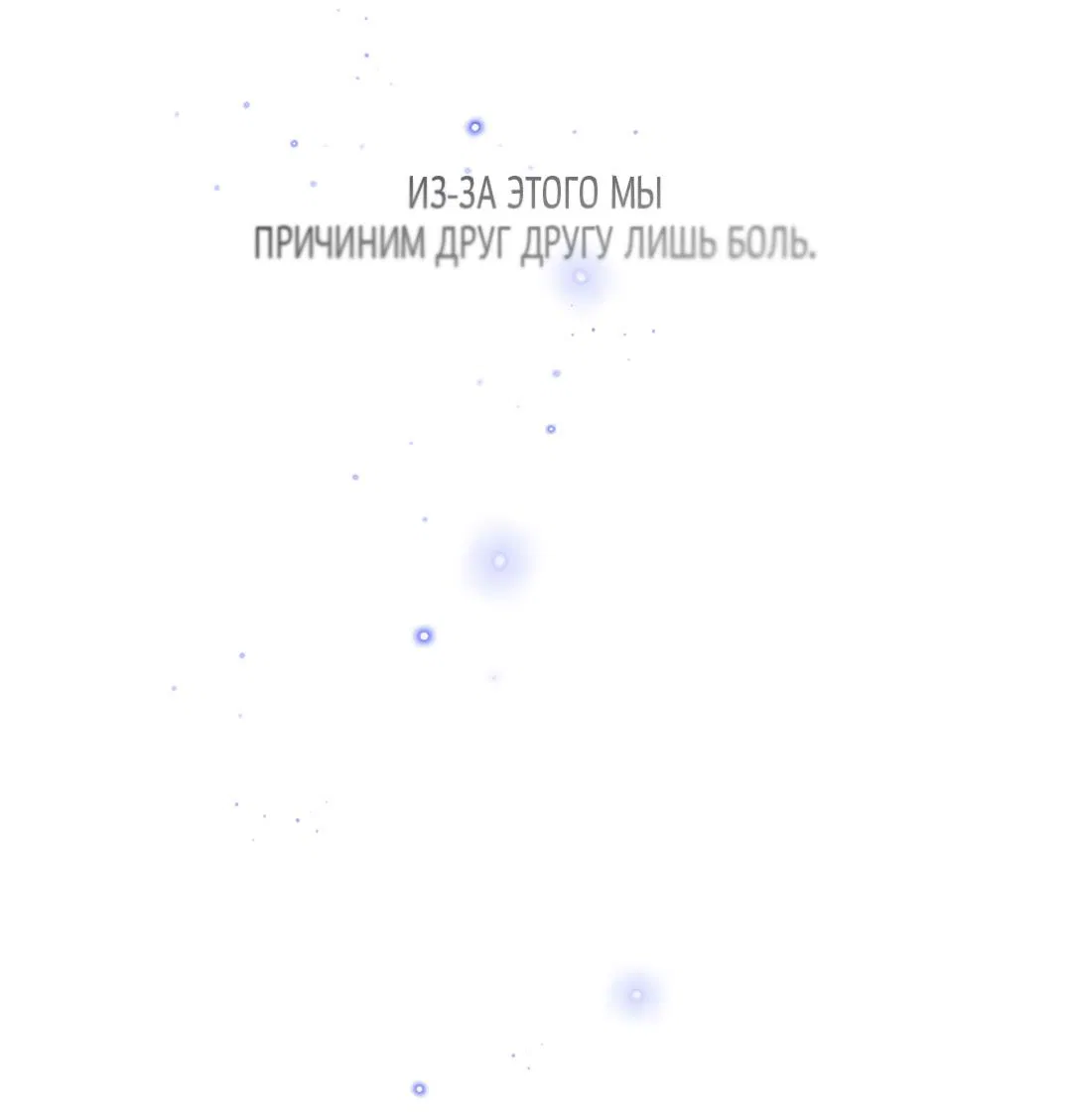 Манга Цветение белой ночи - Глава 12 Страница 42