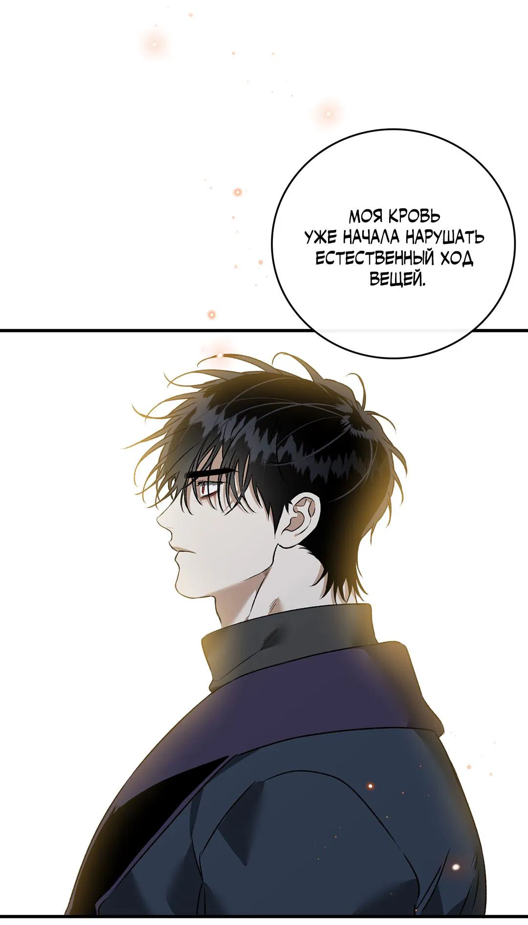 Манга Цветение белой ночи - Глава 12 Страница 76