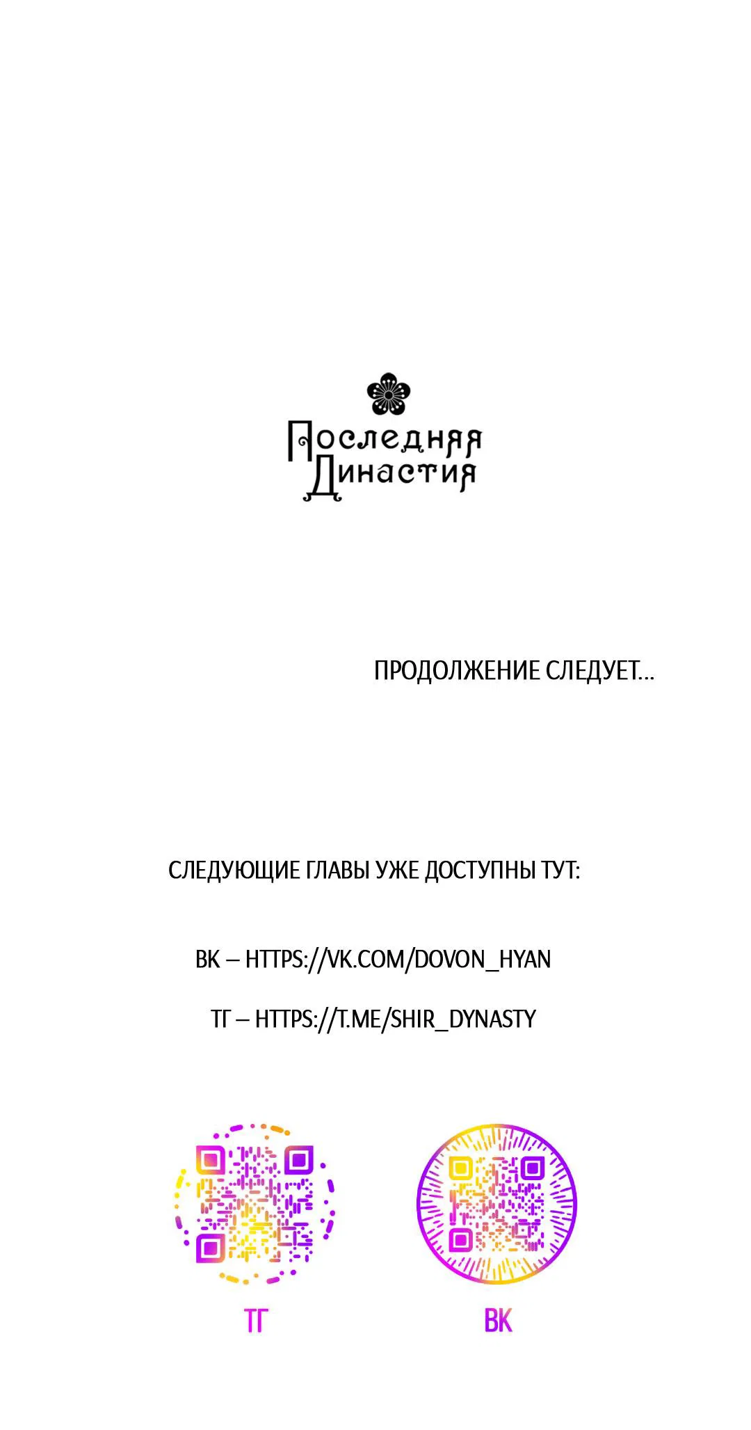 Манга Цветение белой ночи - Глава 12 Страница 81