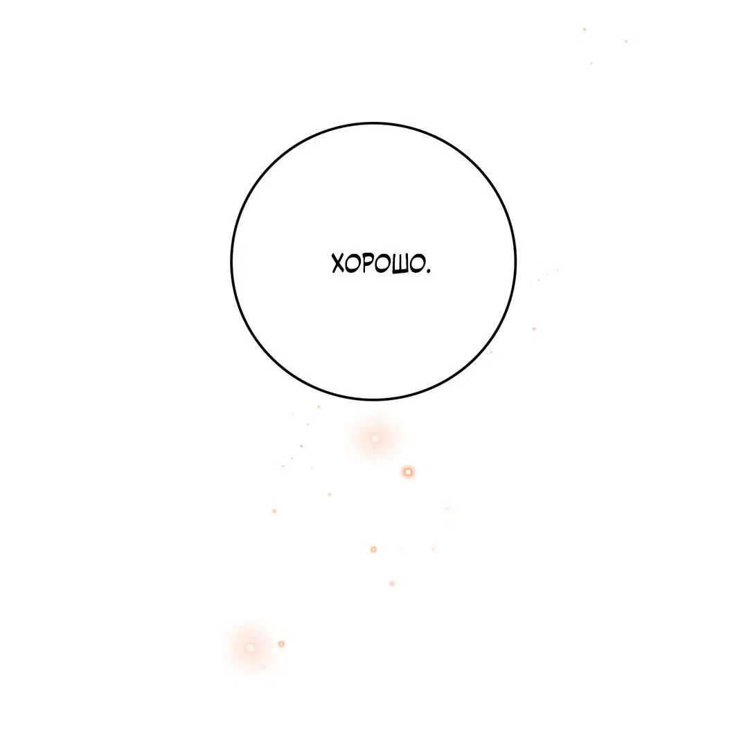 Манга Цветение белой ночи - Глава 12 Страница 60