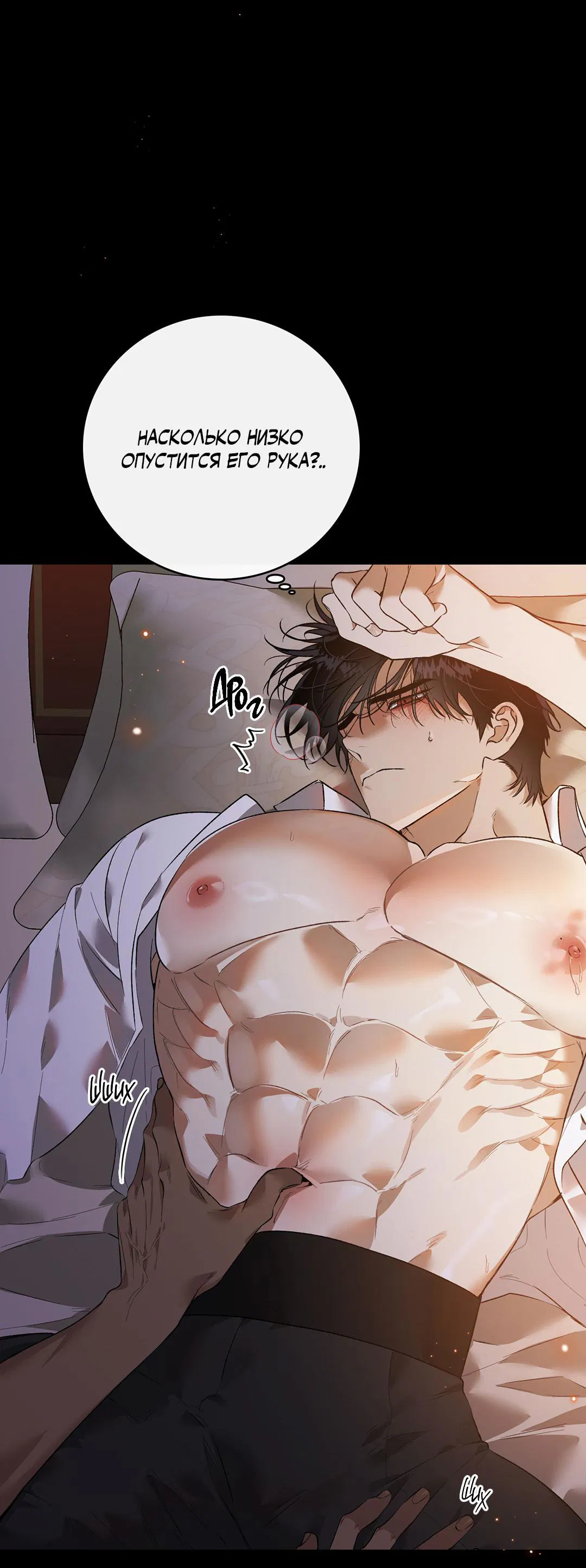 Манга Цветение белой ночи - Глава 12 Страница 7