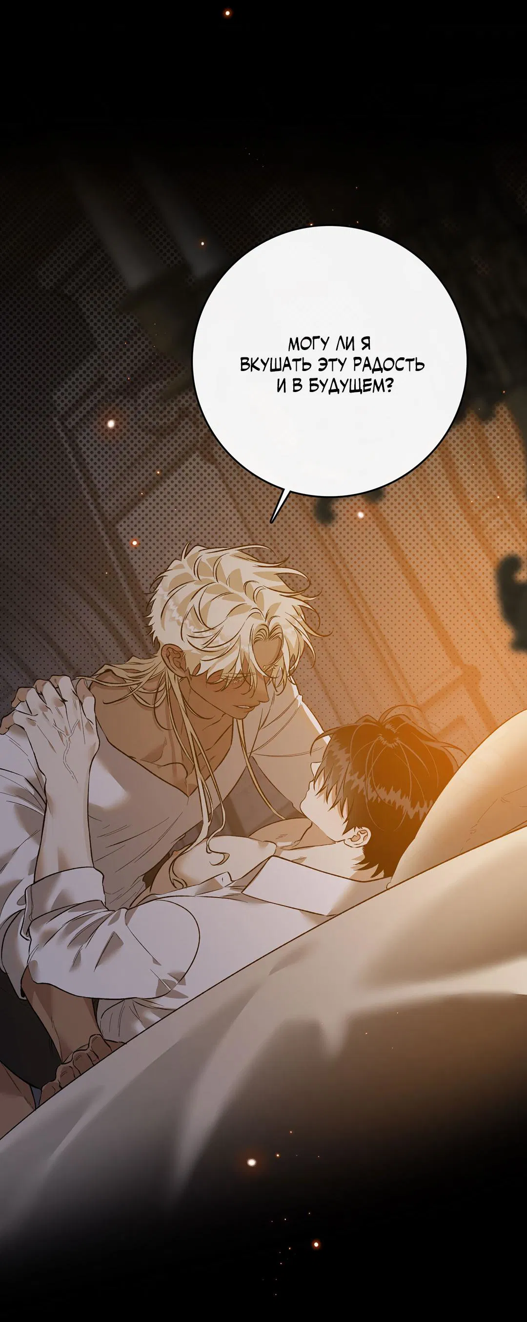 Манга Цветение белой ночи - Глава 12 Страница 18