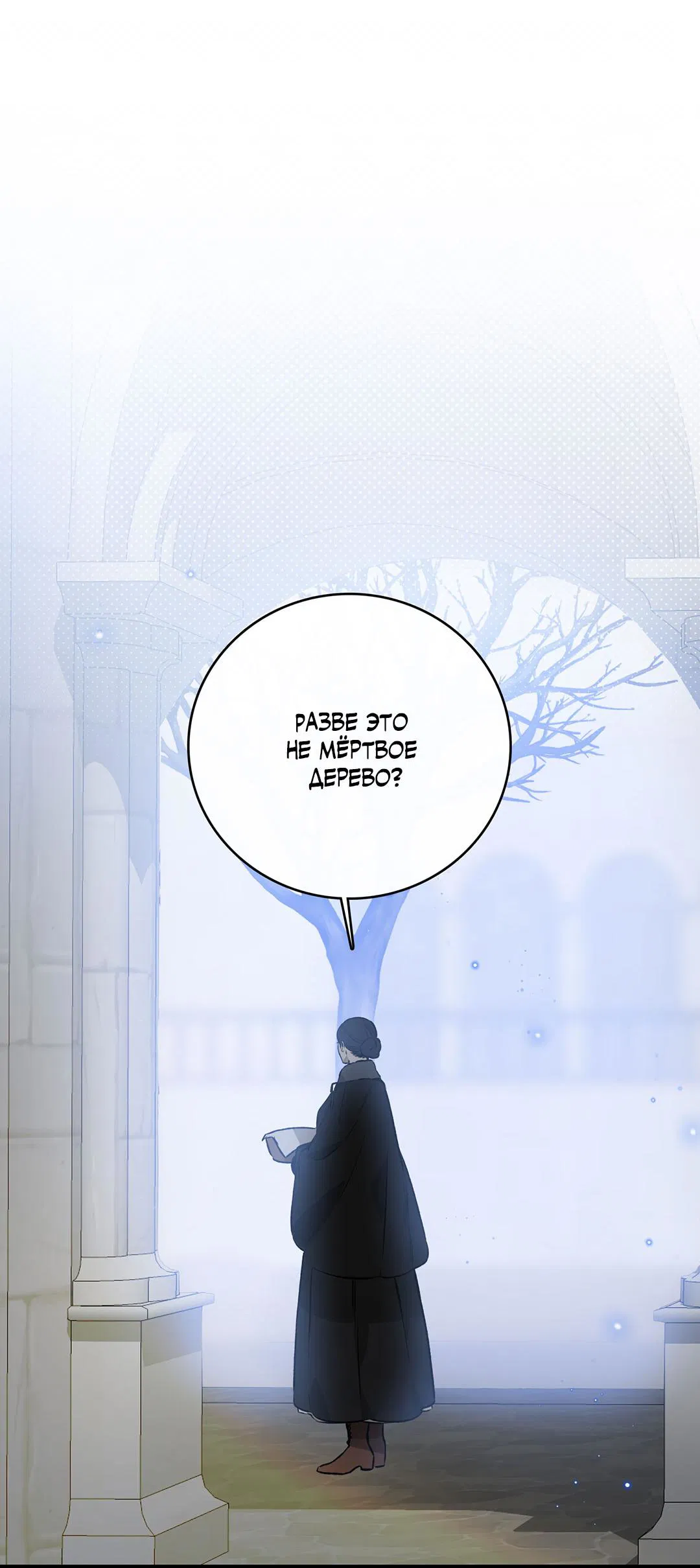 Манга Цветение белой ночи - Глава 12 Страница 45