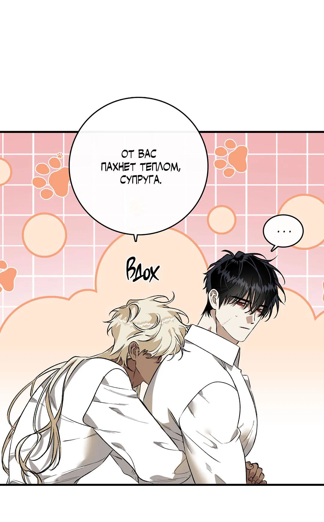 Манга Цветение белой ночи - Глава 12 Страница 51