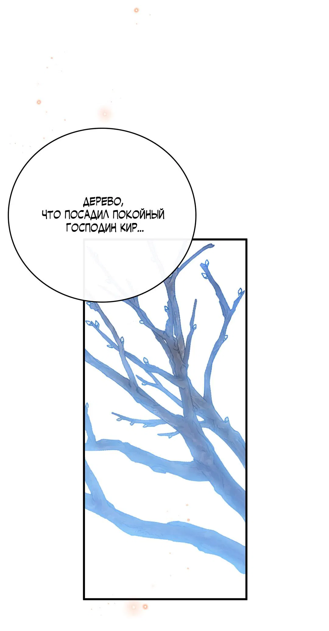 Манга Цветение белой ночи - Глава 12 Страница 65