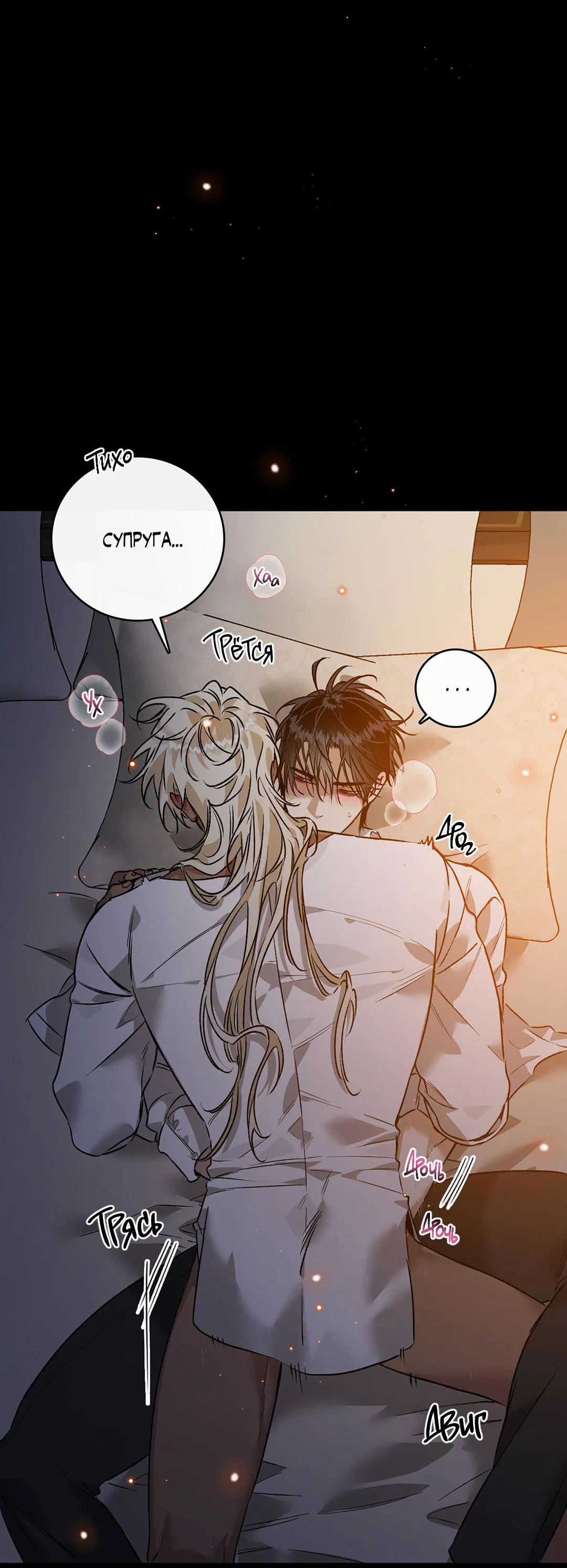 Манга Цветение белой ночи - Глава 12 Страница 24