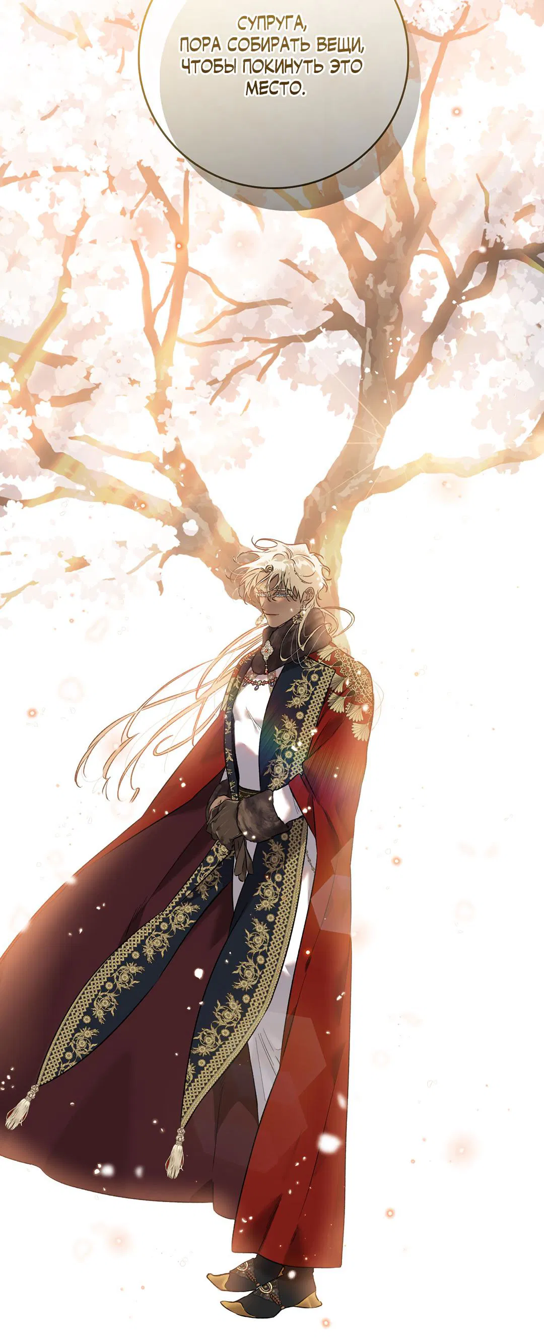 Манга Цветение белой ночи - Глава 12 Страница 79