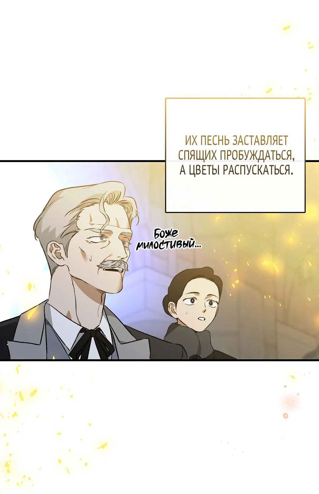 Манга Цветение белой ночи - Глава 12 Страница 74