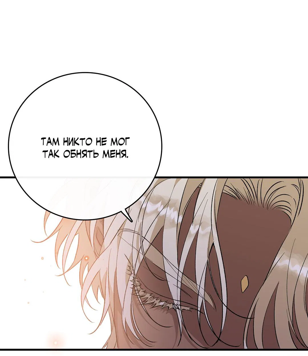 Манга Цветение белой ночи - Глава 12 Страница 53