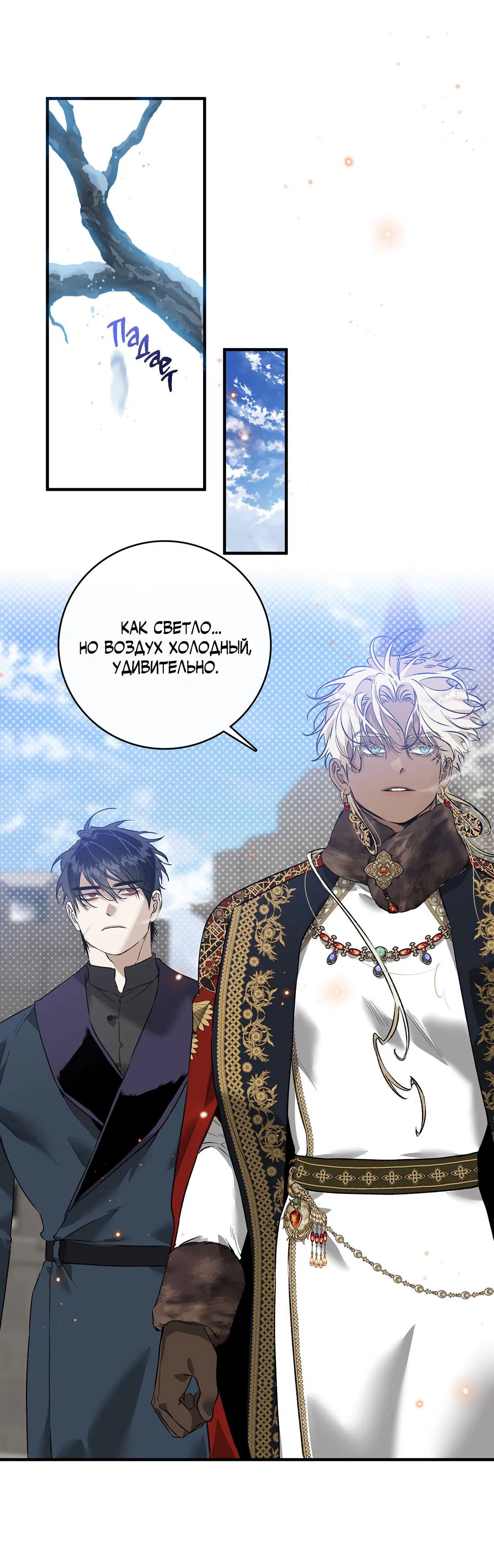 Манга Цветение белой ночи - Глава 12 Страница 61