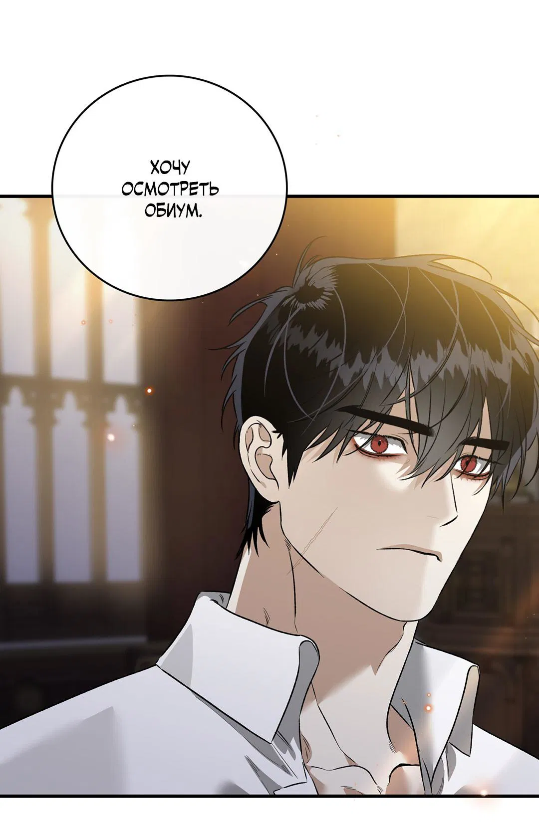 Манга Цветение белой ночи - Глава 12 Страница 59