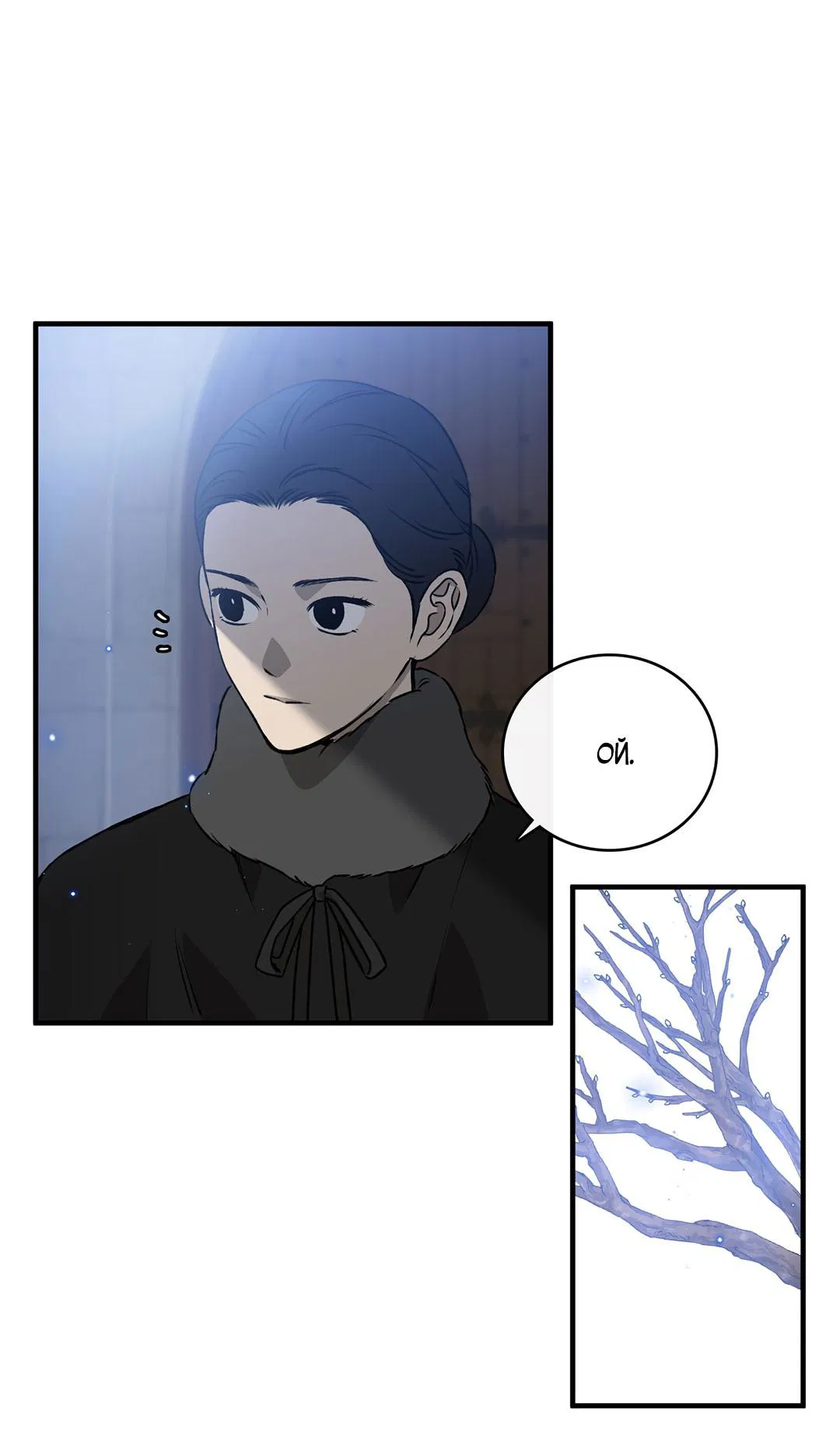 Манга Цветение белой ночи - Глава 12 Страница 44