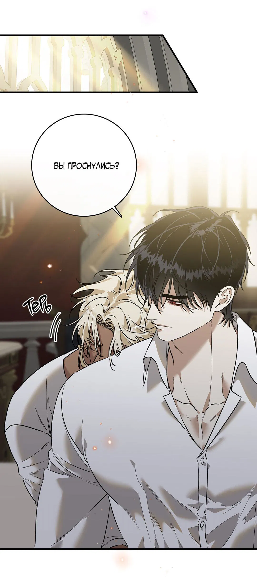 Манга Цветение белой ночи - Глава 12 Страница 48