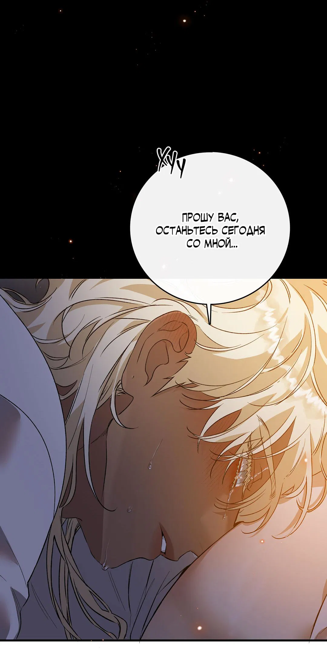 Манга Цветение белой ночи - Глава 12 Страница 32