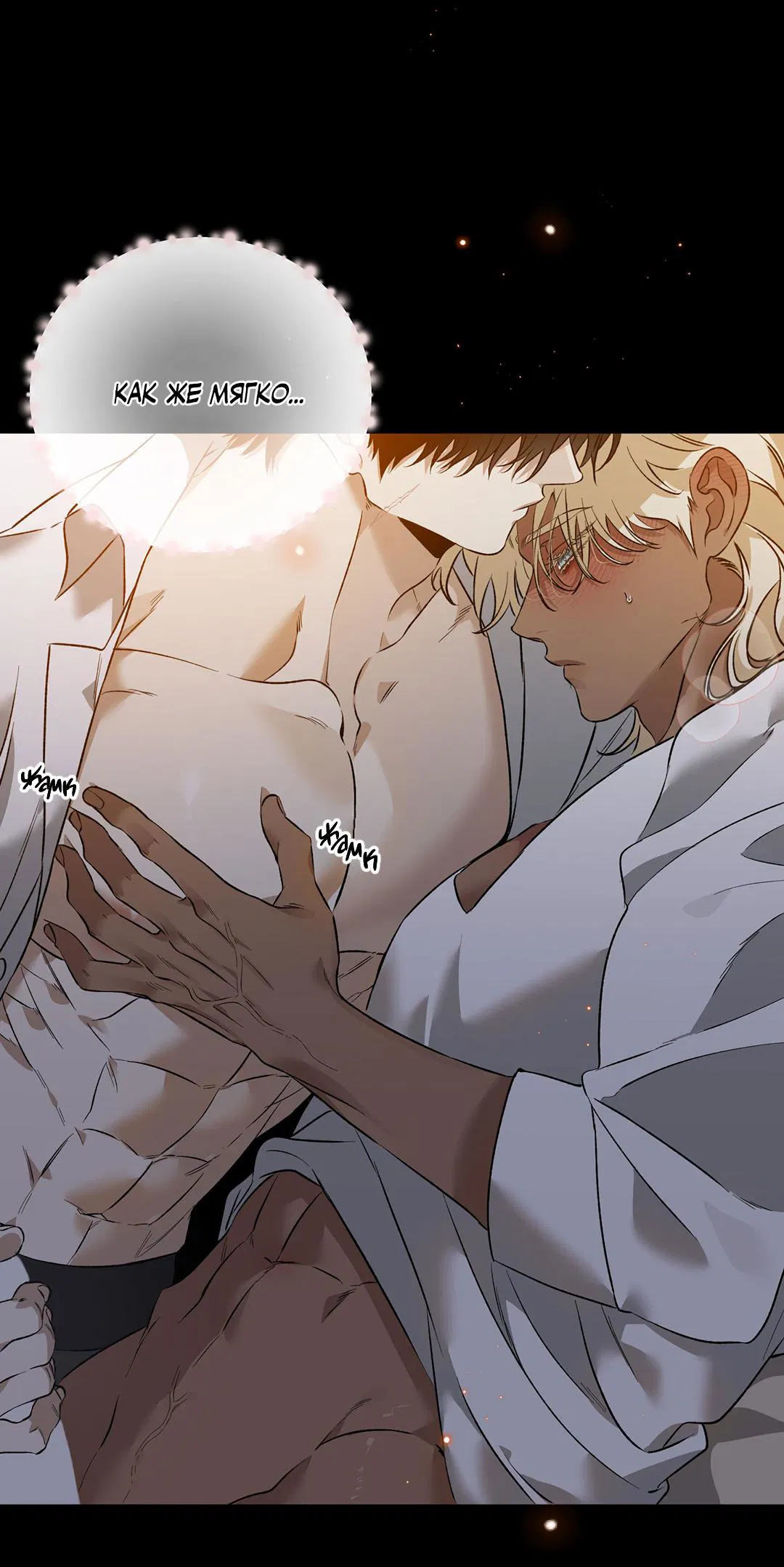 Манга Цветение белой ночи - Глава 11 Страница 57