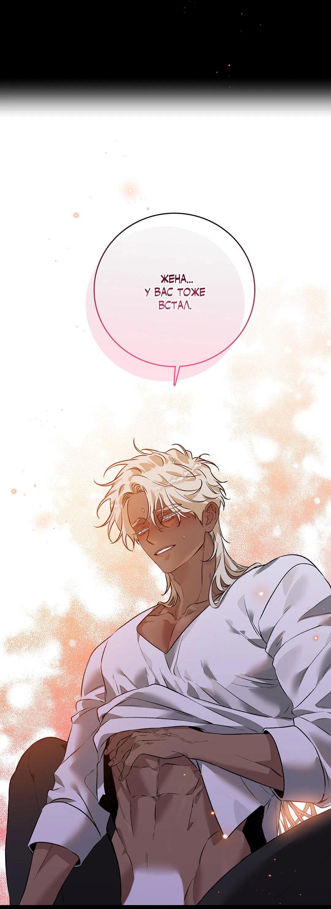 Манга Цветение белой ночи - Глава 11 Страница 71