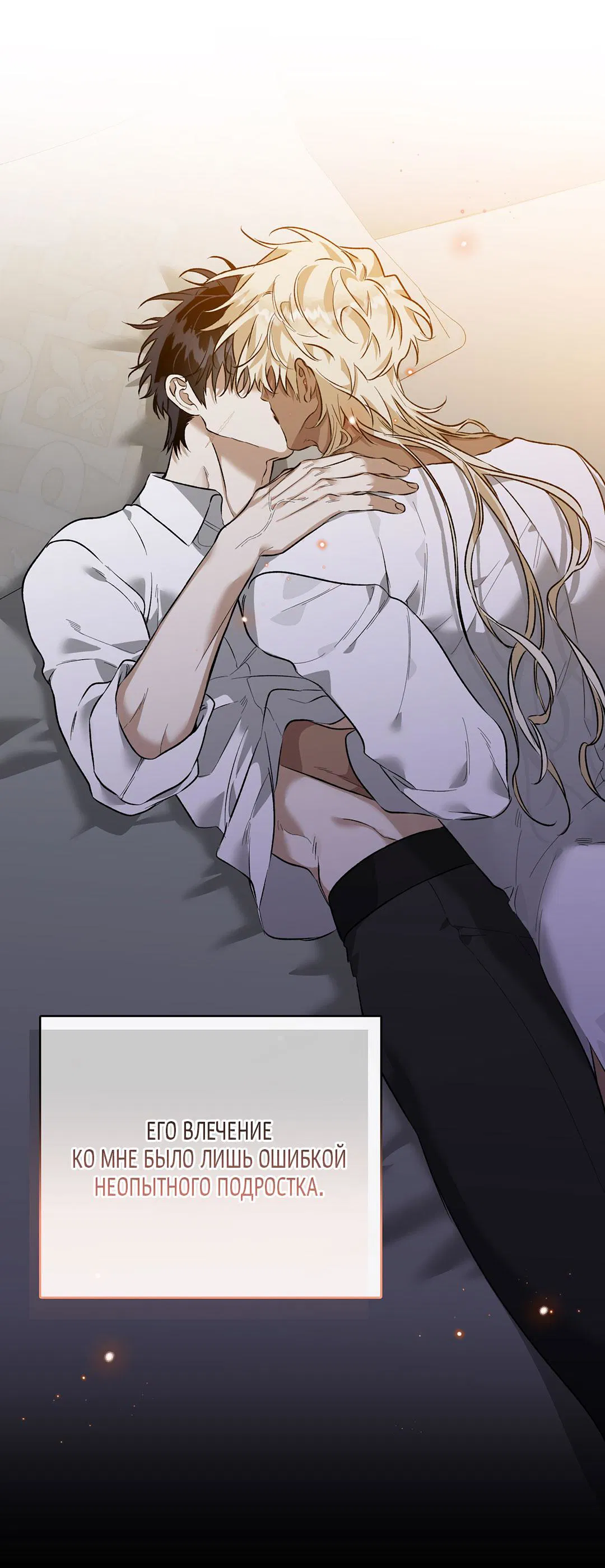 Манга Цветение белой ночи - Глава 11 Страница 25