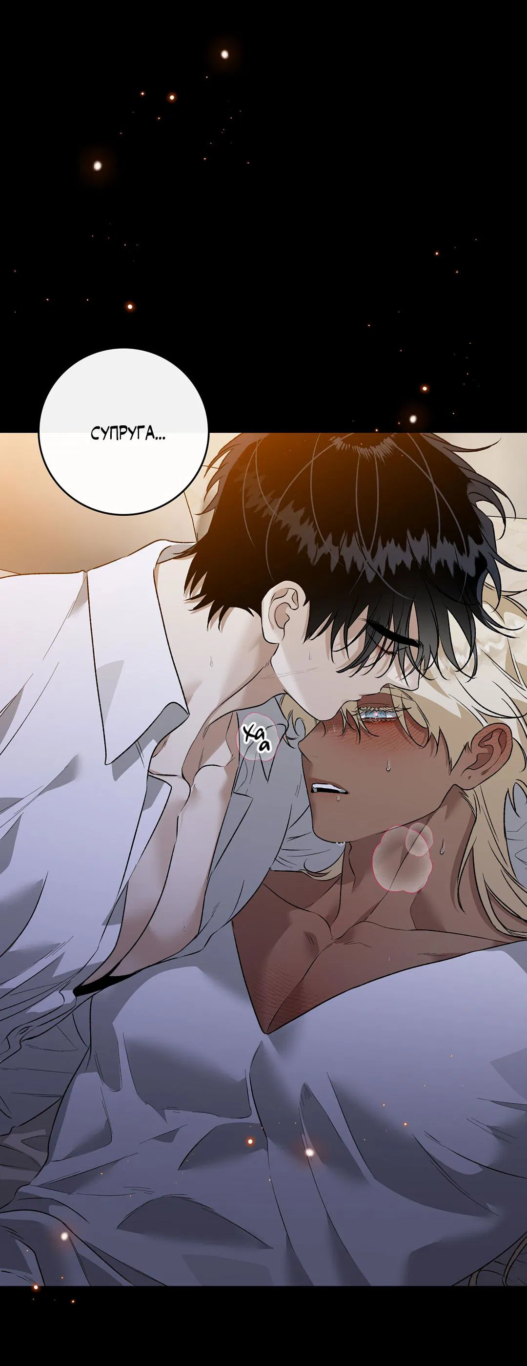 Манга Цветение белой ночи - Глава 11 Страница 52