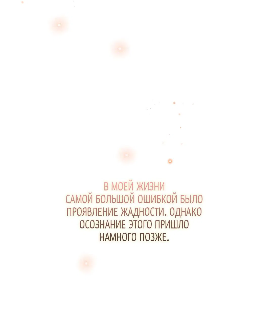 Манга Цветение белой ночи - Глава 11 Страница 7