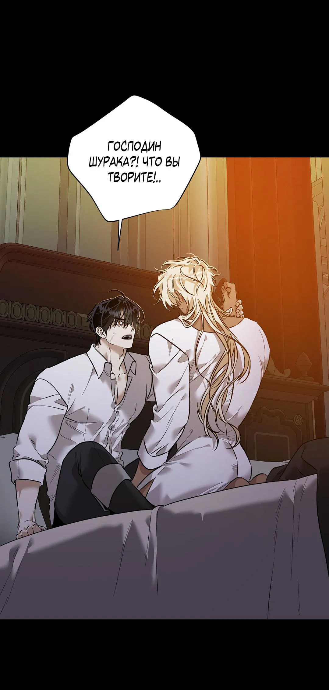 Манга Цветение белой ночи - Глава 11 Страница 34