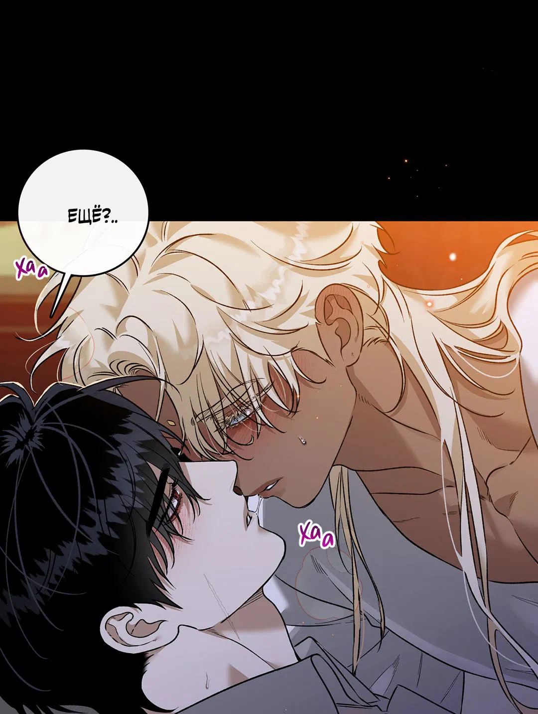 Манга Цветение белой ночи - Глава 11 Страница 20