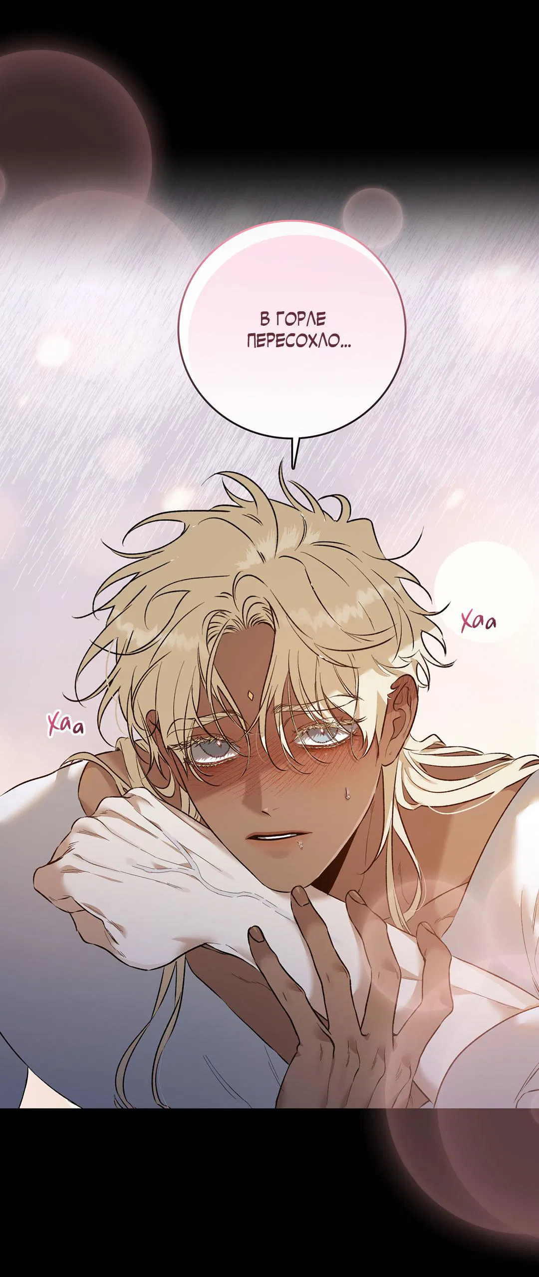 Манга Цветение белой ночи - Глава 11 Страница 15