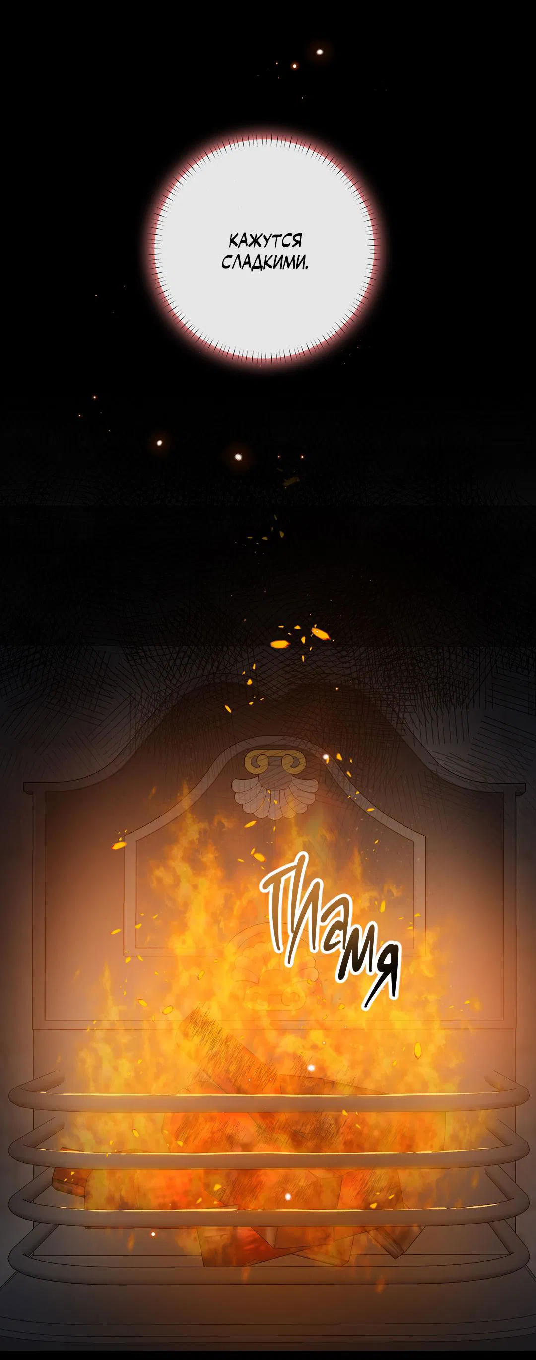 Манга Цветение белой ночи - Глава 11 Страница 48