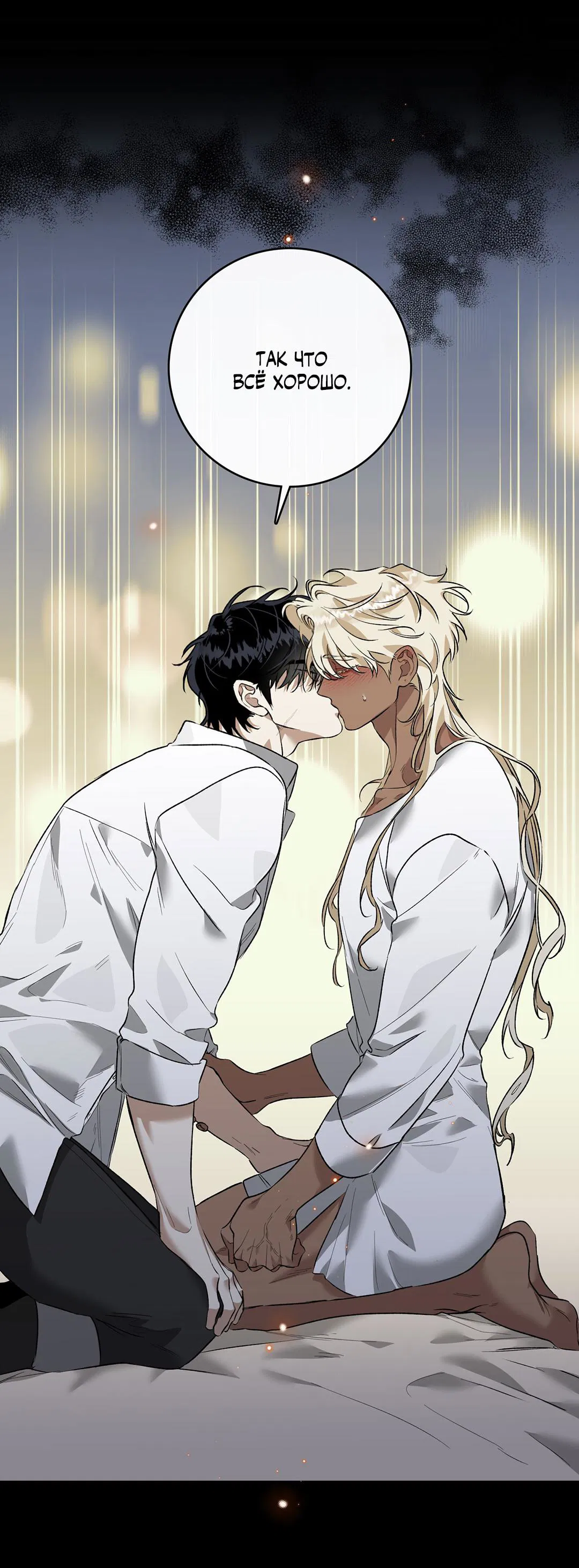 Манга Цветение белой ночи - Глава 11 Страница 47