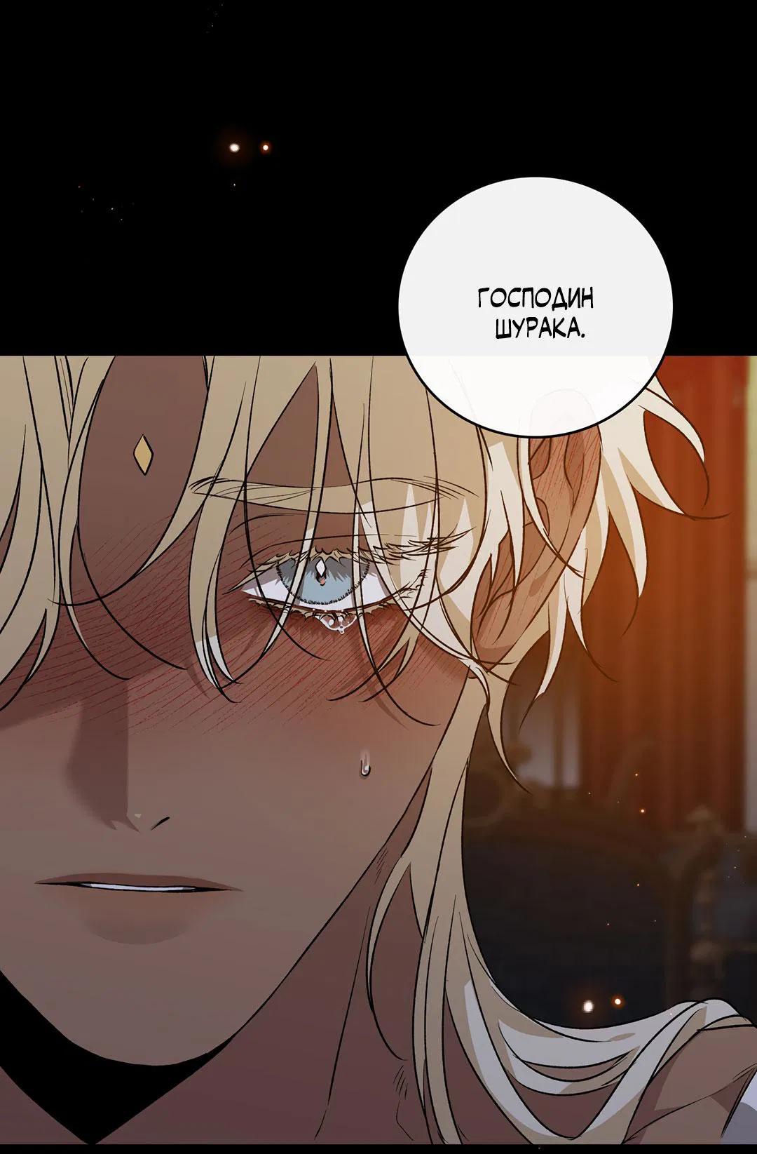 Манга Цветение белой ночи - Глава 11 Страница 40