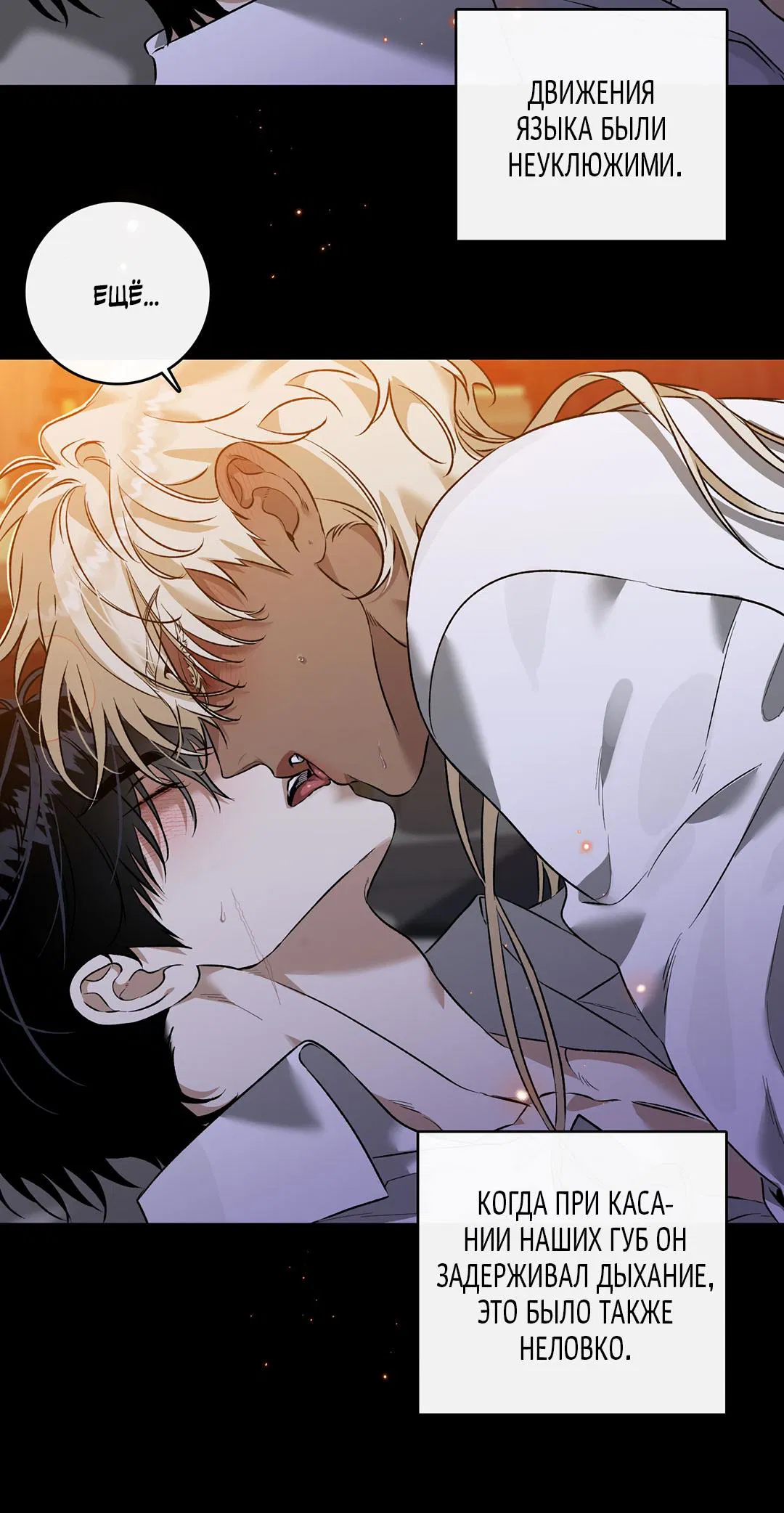 Манга Цветение белой ночи - Глава 11 Страница 21