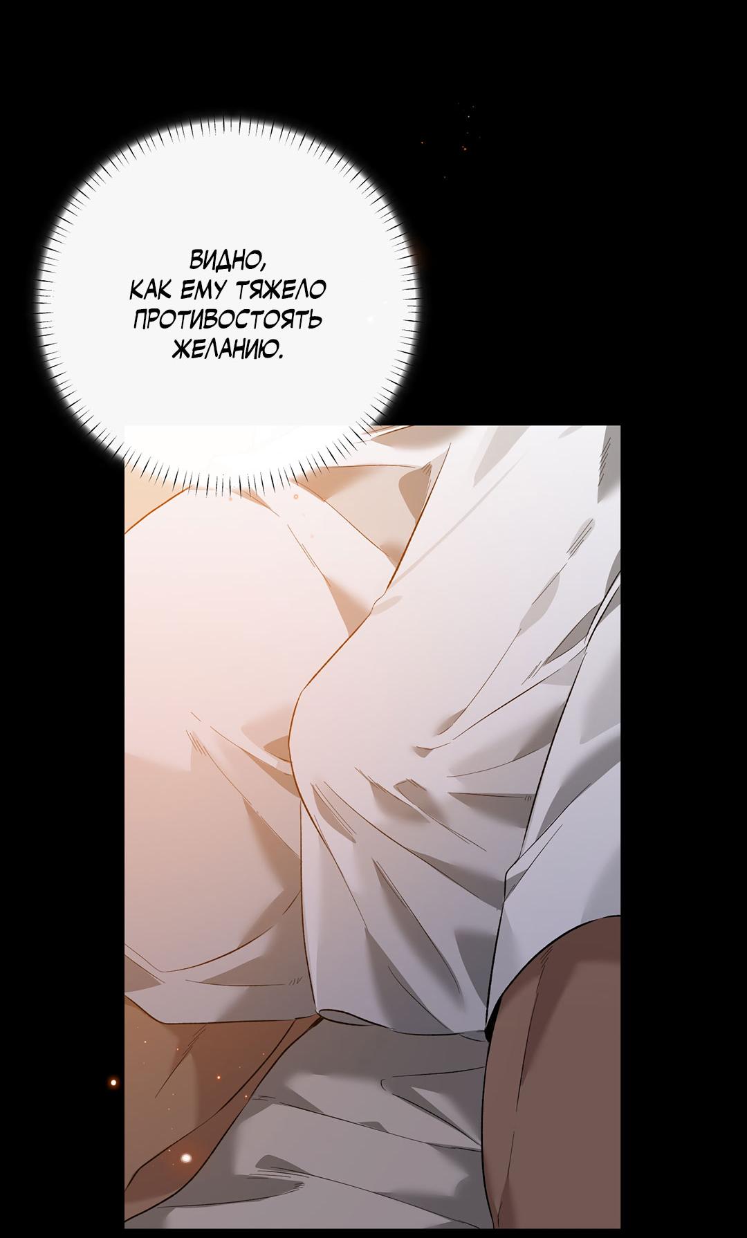 Манга Цветение белой ночи - Глава 11 Страница 38