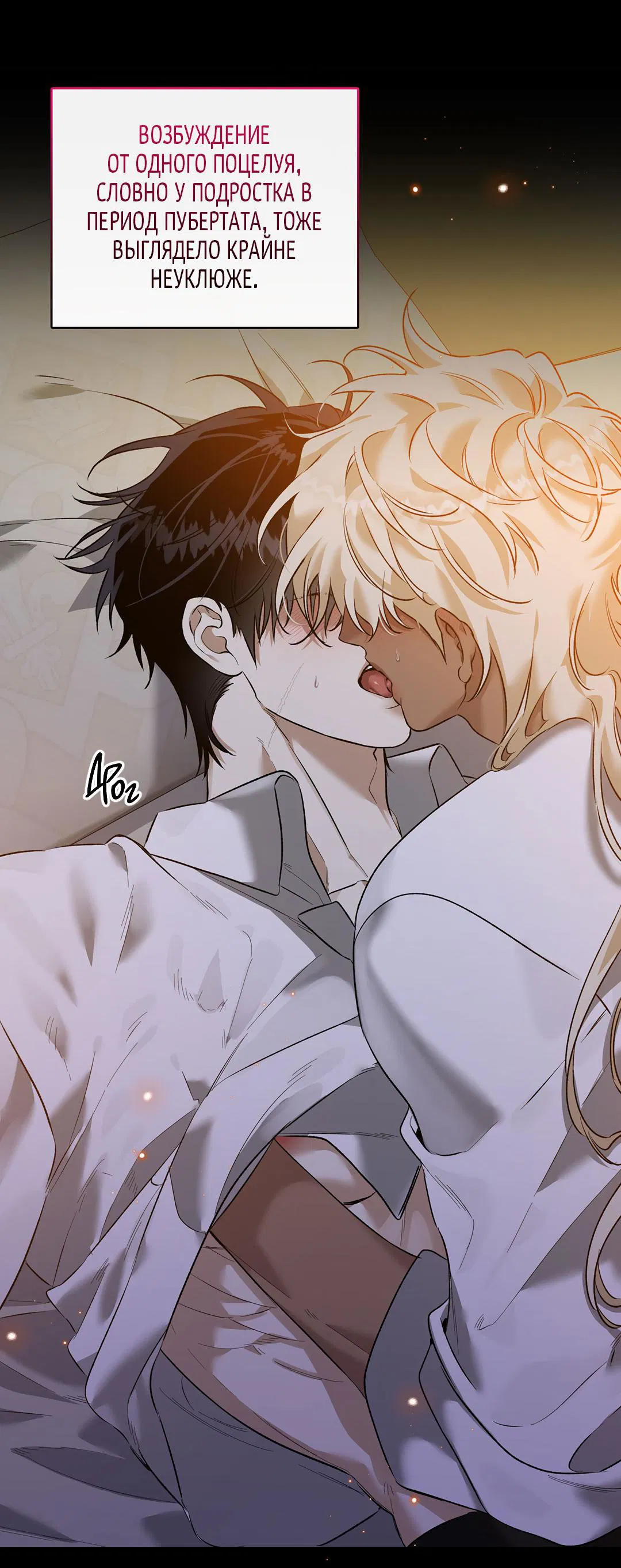 Манга Цветение белой ночи - Глава 11 Страница 23