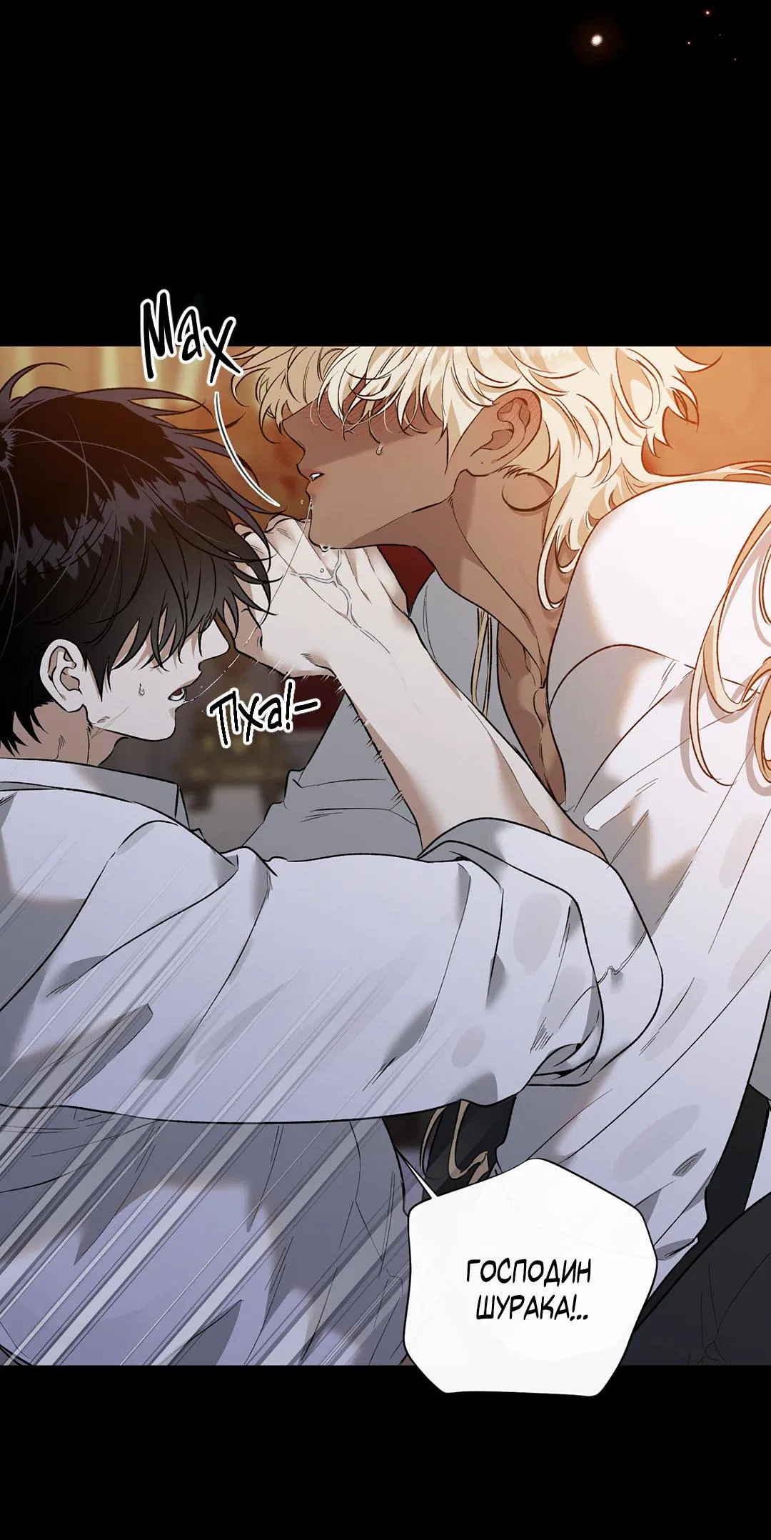 Манга Цветение белой ночи - Глава 11 Страница 13