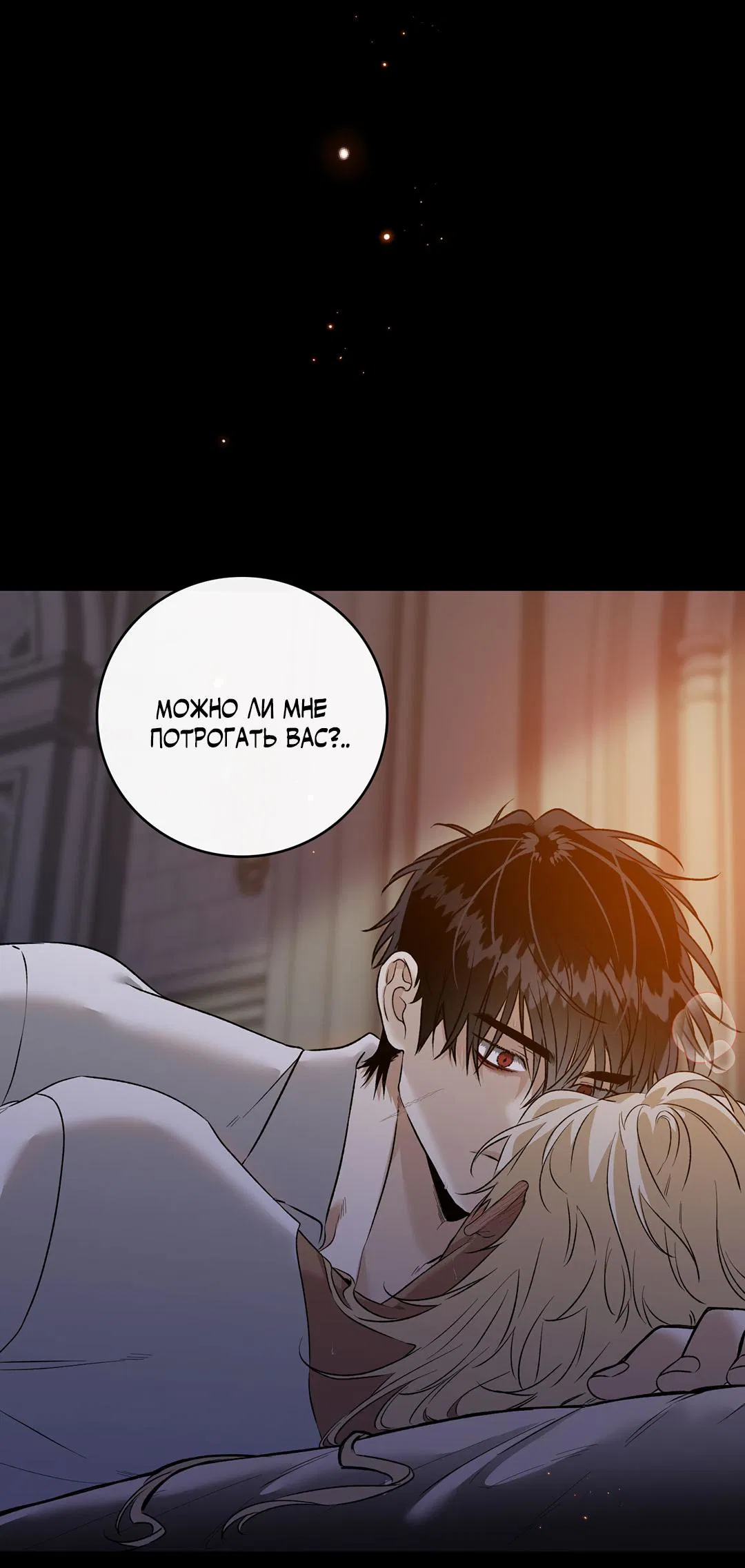 Манга Цветение белой ночи - Глава 11 Страница 55