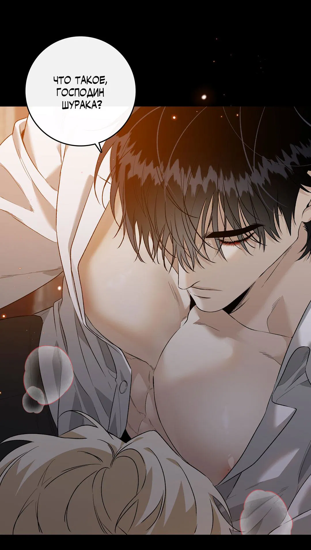 Манга Цветение белой ночи - Глава 11 Страница 53