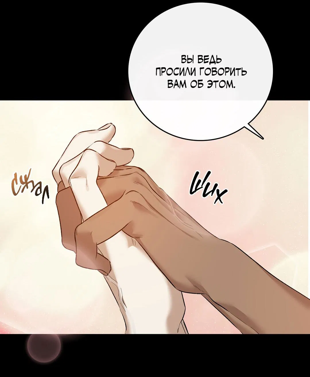 Манга Цветение белой ночи - Глава 11 Страница 16