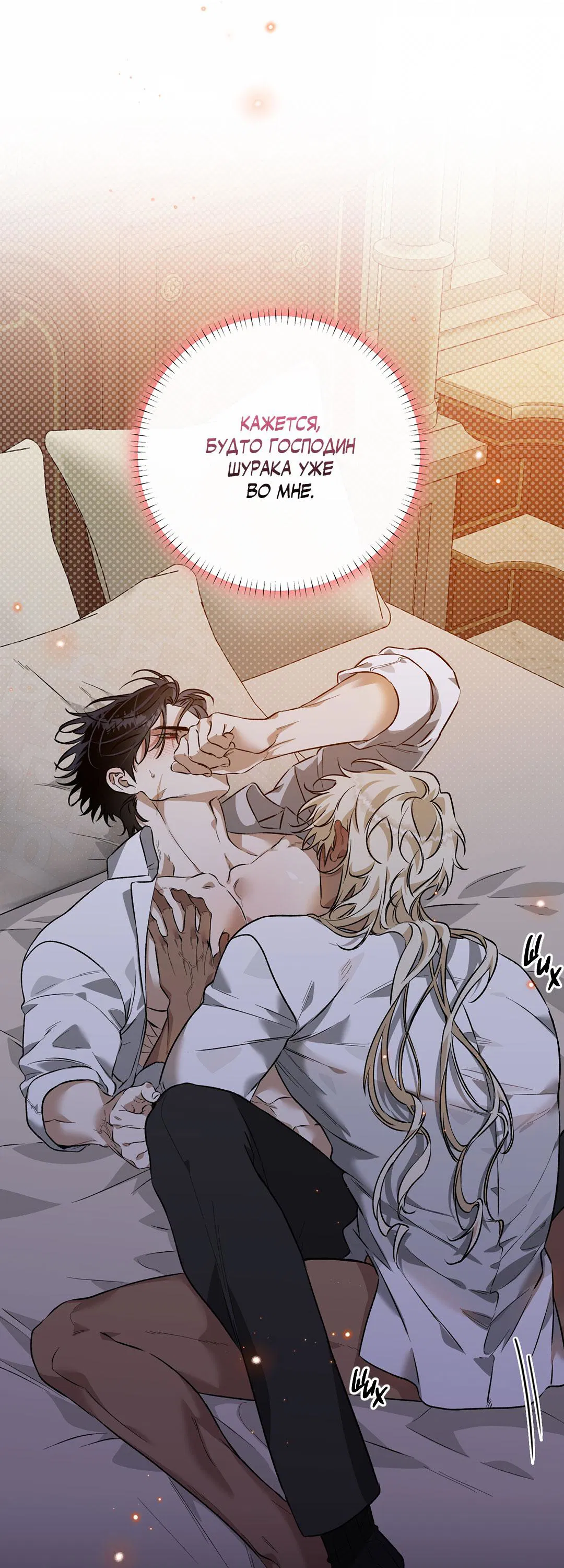 Манга Цветение белой ночи - Глава 11 Страница 67