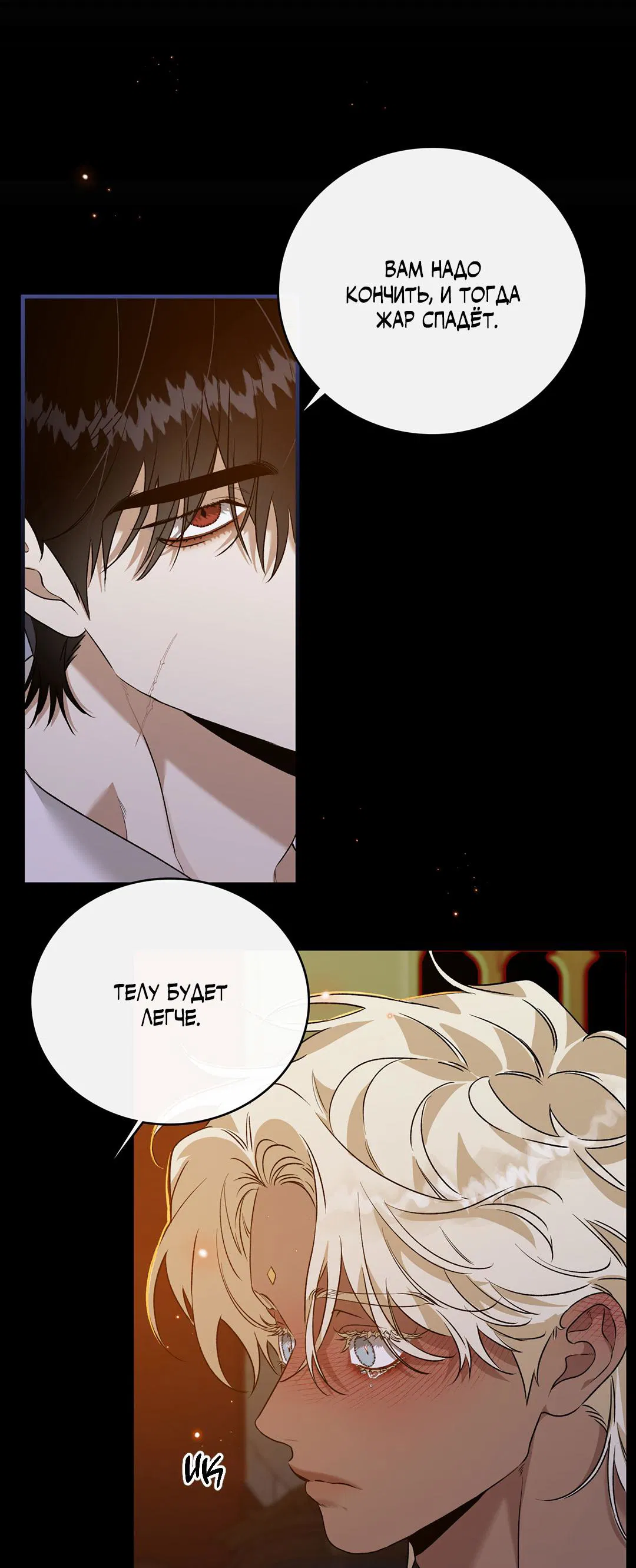 Манга Цветение белой ночи - Глава 11 Страница 44