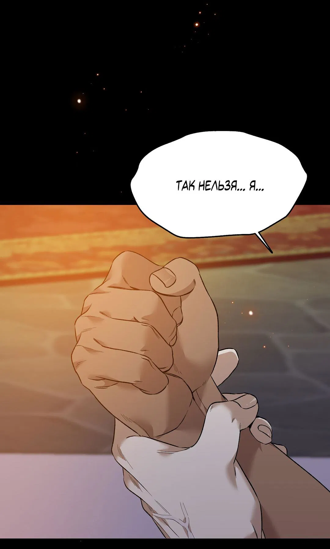 Манга Цветение белой ночи - Глава 11 Страница 36