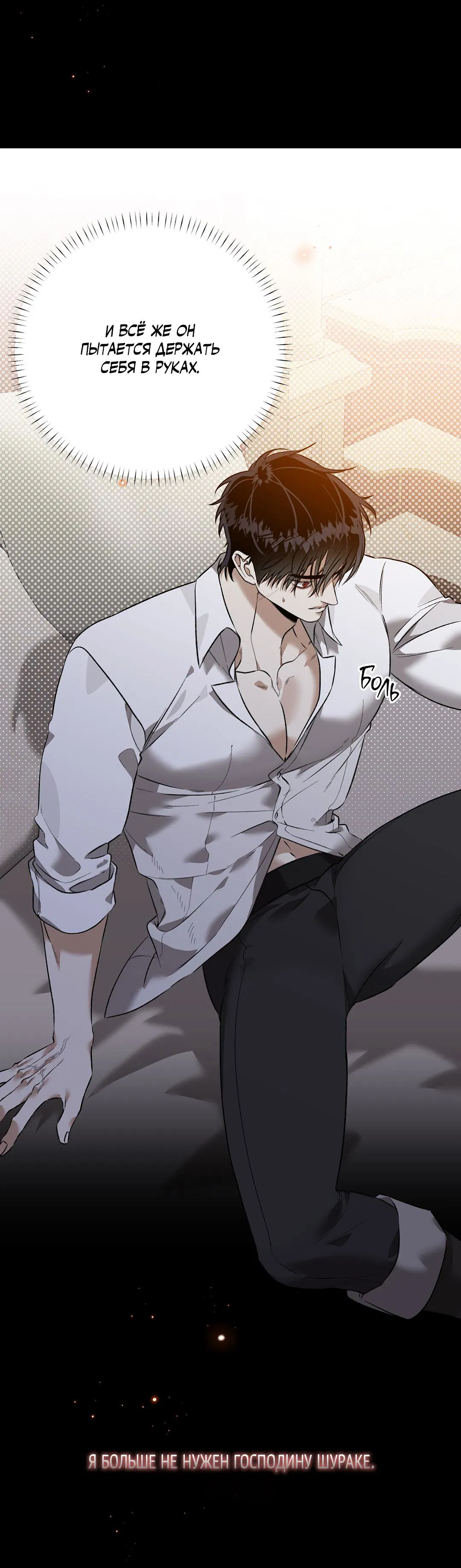 Манга Цветение белой ночи - Глава 11 Страница 39
