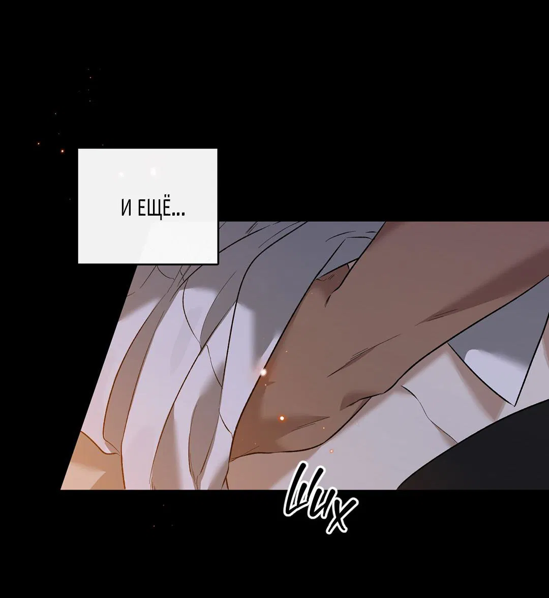 Манга Цветение белой ночи - Глава 11 Страница 22