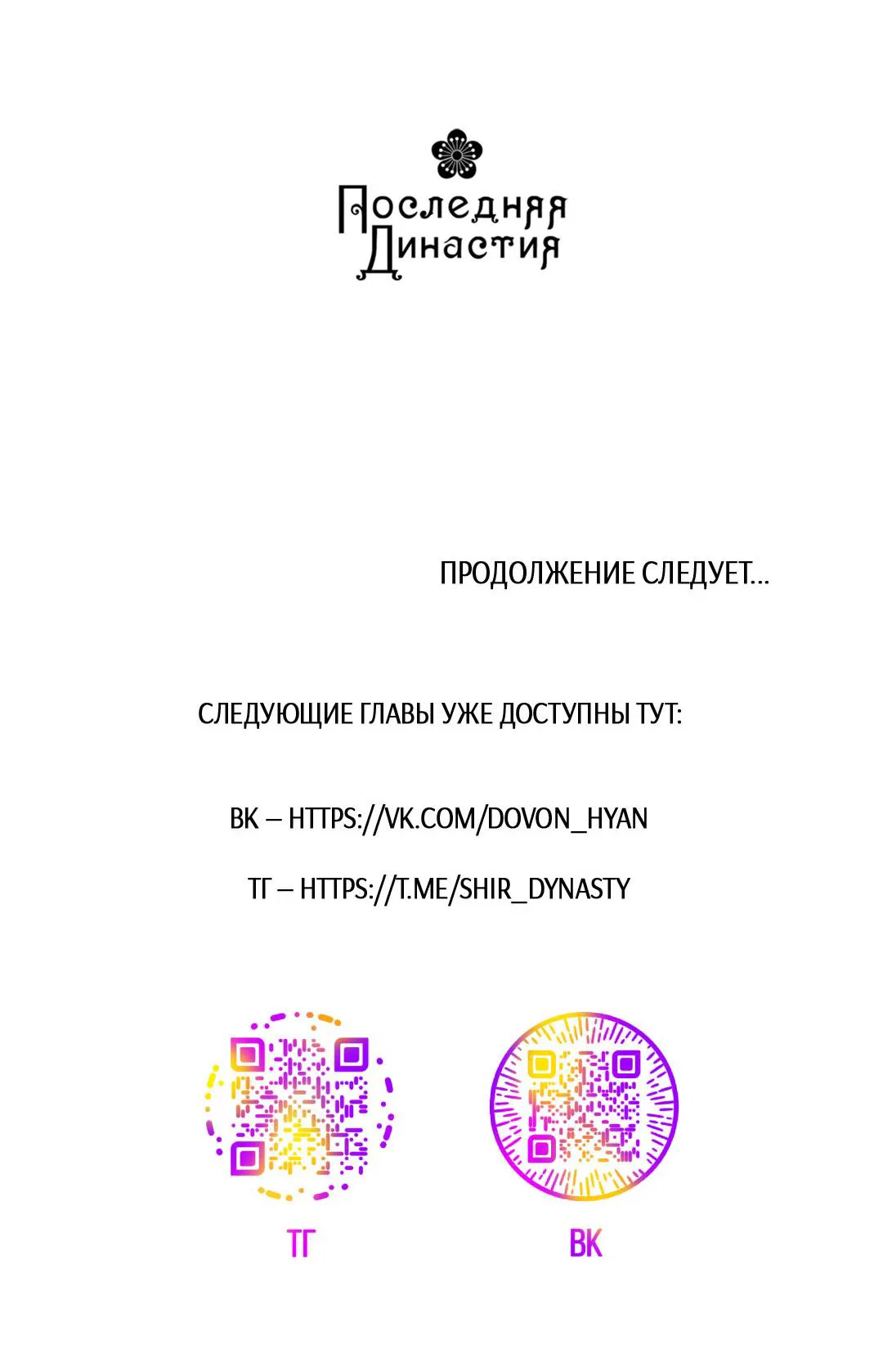 Манга Цветение белой ночи - Глава 11 Страница 74