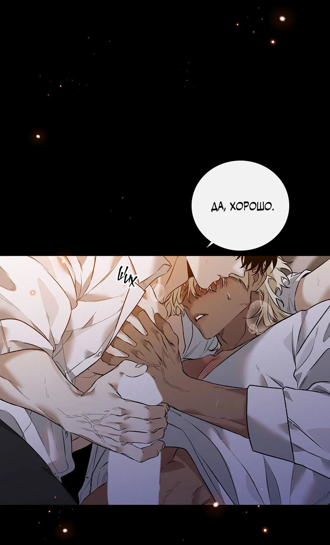 Манга Цветение белой ночи - Глава 11 Страница 56
