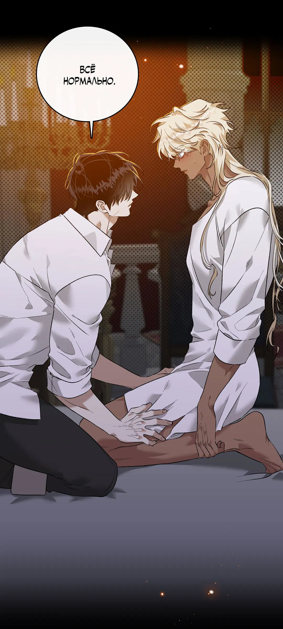 Манга Цветение белой ночи - Глава 11 Страница 43