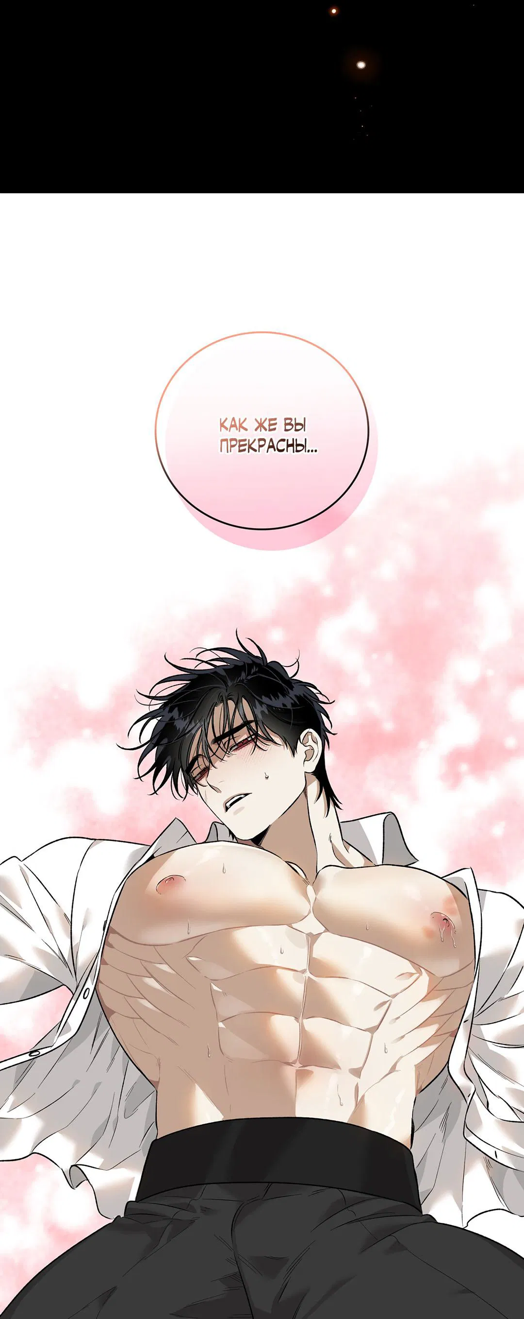 Манга Цветение белой ночи - Глава 11 Страница 72