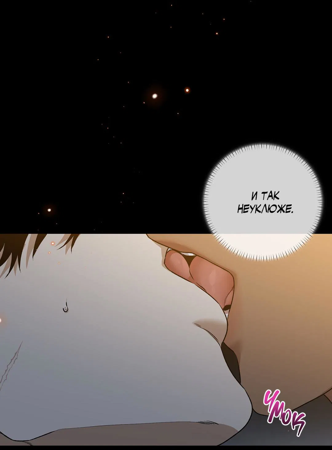 Манга Цветение белой ночи - Глава 11 Страница 12